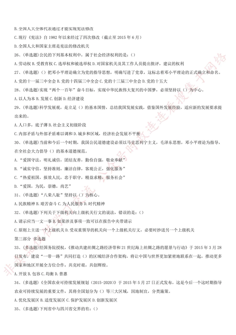 2015.6.20四川省绵阳市事业单位考试真题_1.pdf_第3页