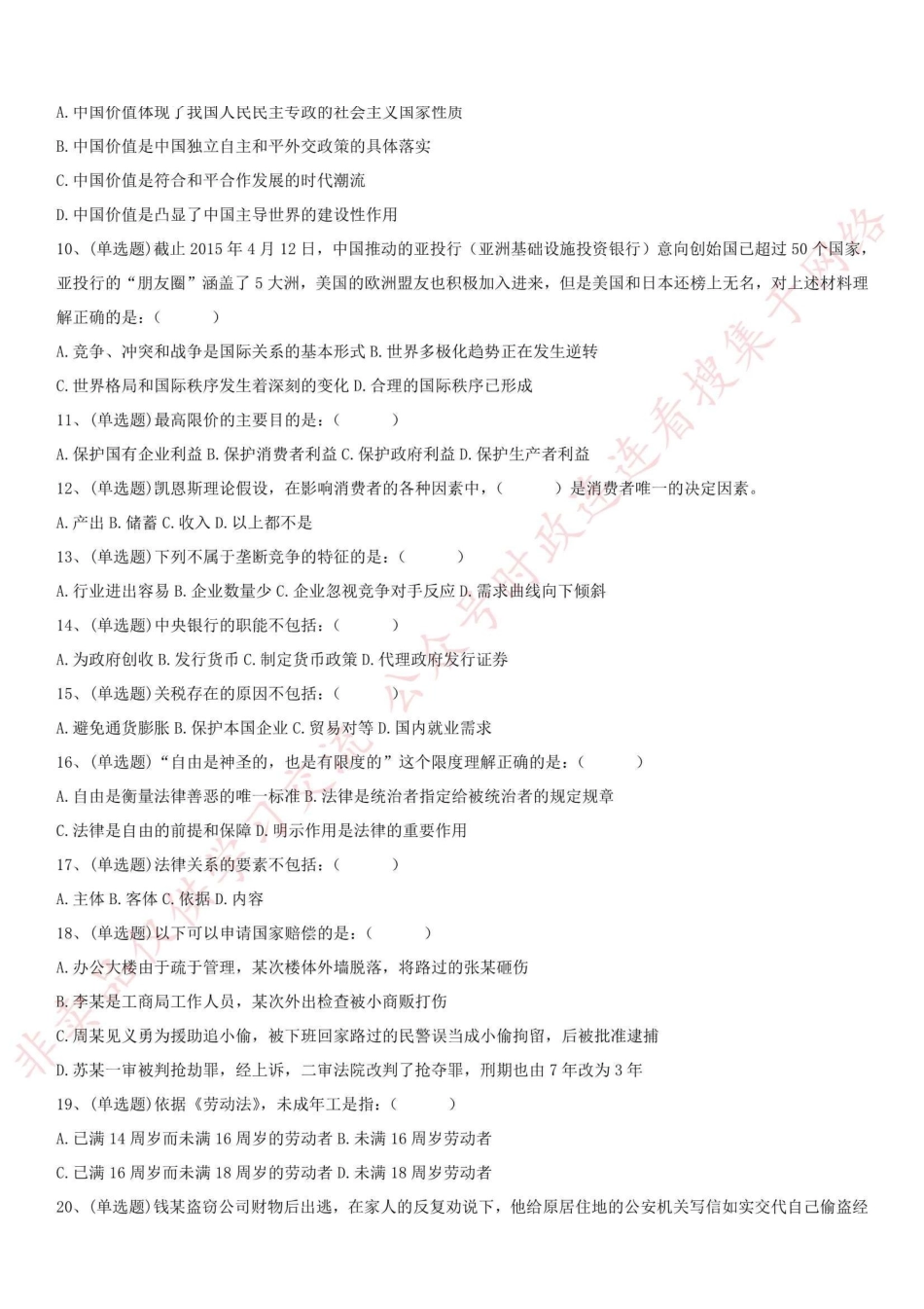 2015.6.27浙江省衢州市龙游县事业单位综合知识真题_1.pdf_第2页