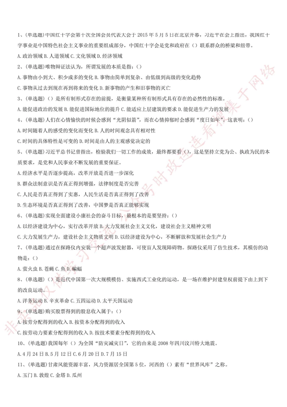 2015.6.28甘肃省兰市州事业单位考试真题_1.pdf_第1页