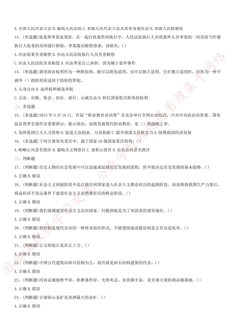 2015.6.28甘肃省兰市州事业单位考试真题_1.pdf_第2页