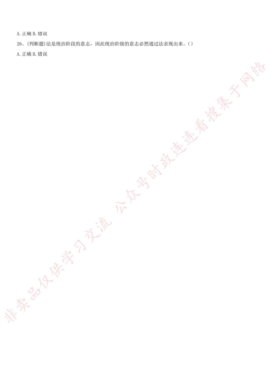 2015.6.28甘肃省兰市州事业单位考试真题_1.pdf_第3页