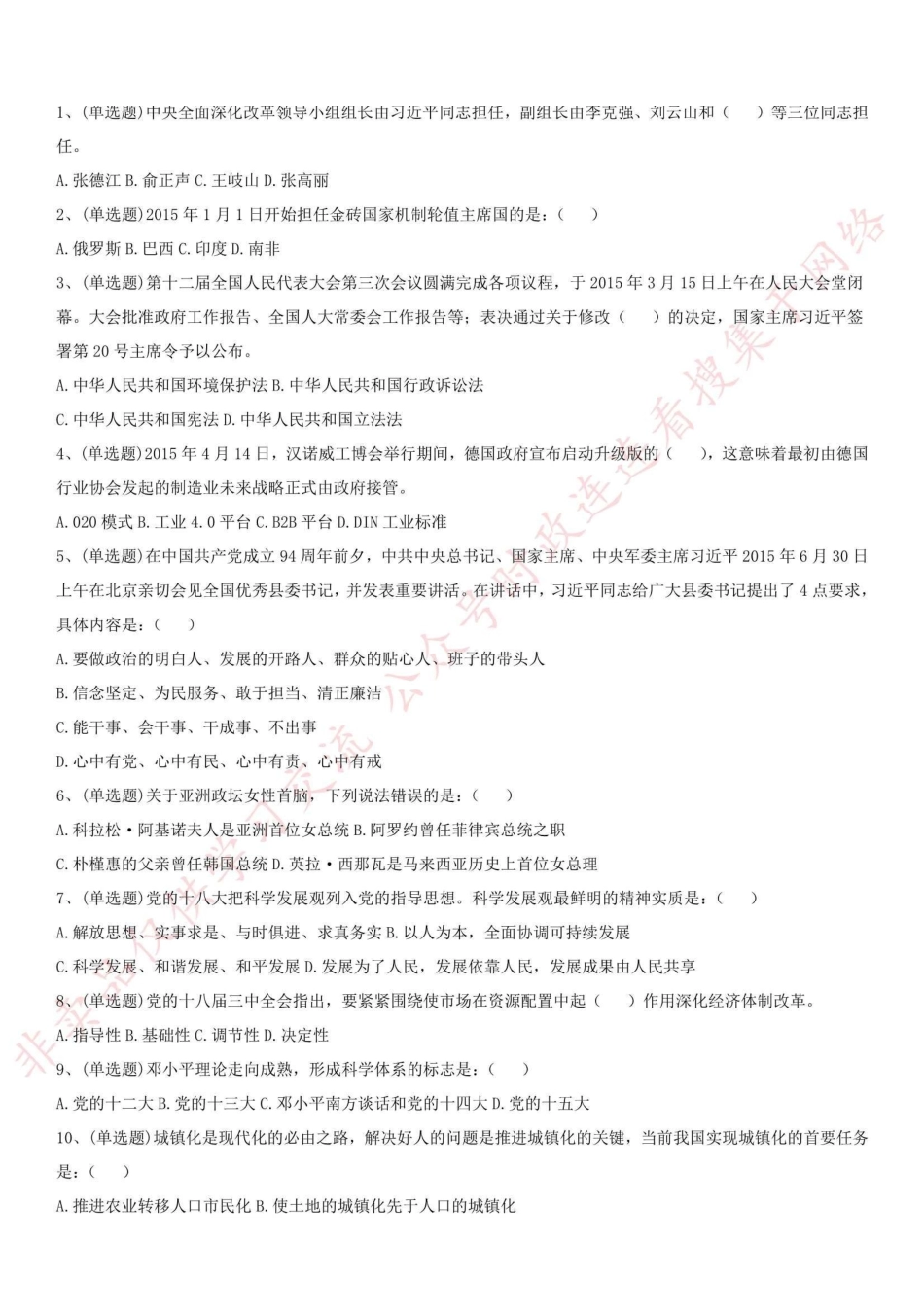 2015.8.8河南省开封市直《公共基础知识》真题-Z_1.pdf_第1页