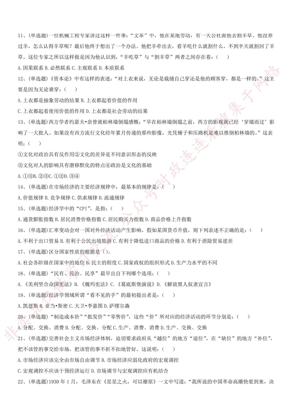 2015.8.8河南省开封市直《公共基础知识》真题-Z_1.pdf_第2页