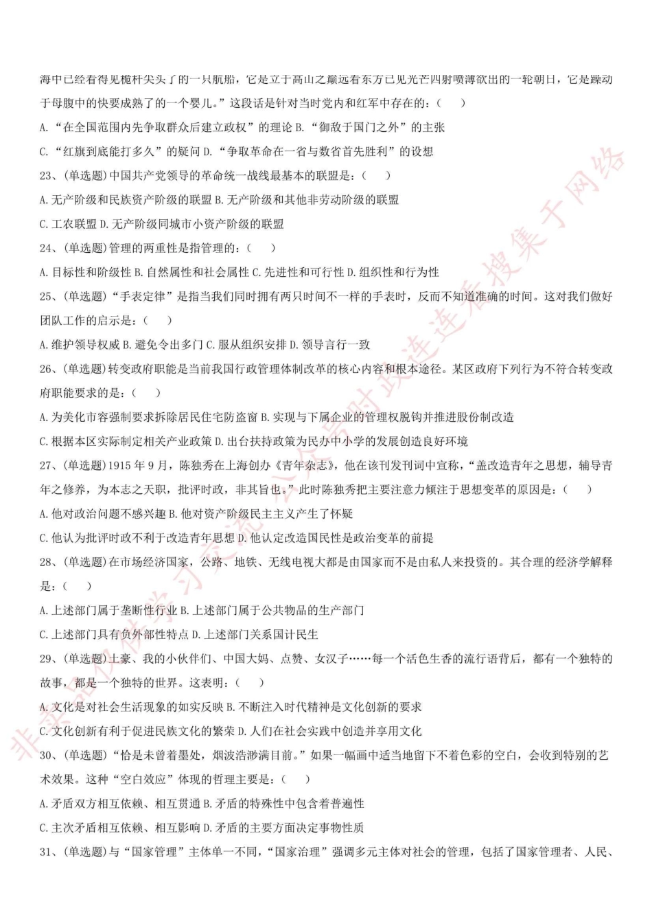 2015.8.8河南省开封市直《公共基础知识》真题-Z_1.pdf_第3页