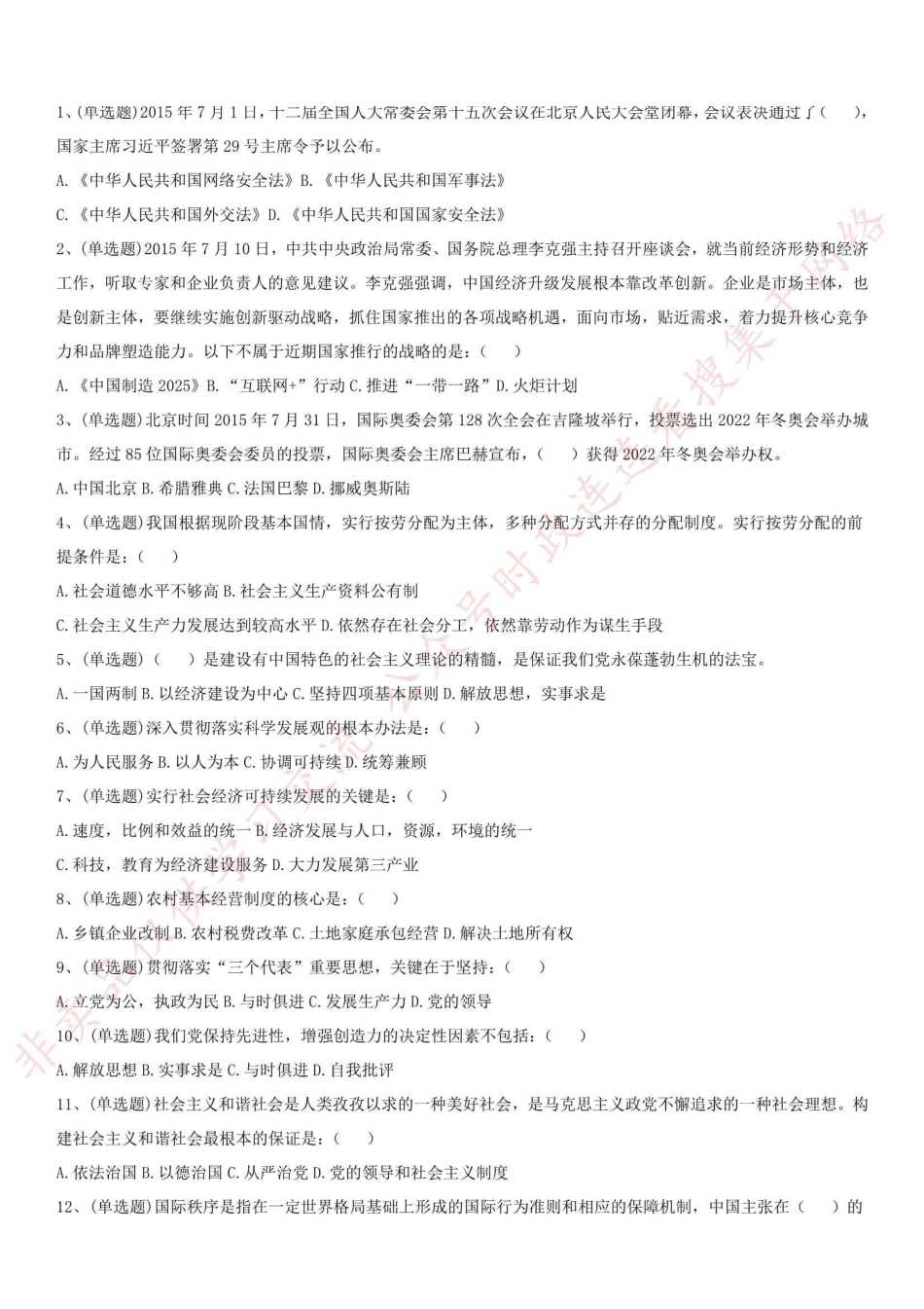 2015.8.15河南省信阳市直《公共基础知识》试题_1.pdf_第1页