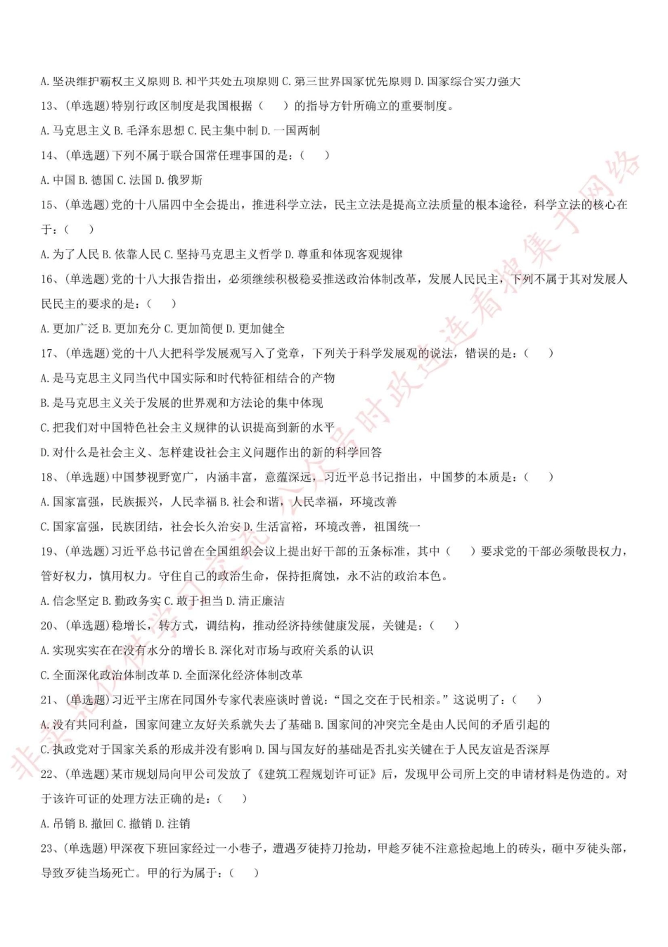2015.8.15河南省信阳市直《公共基础知识》试题_1.pdf_第2页