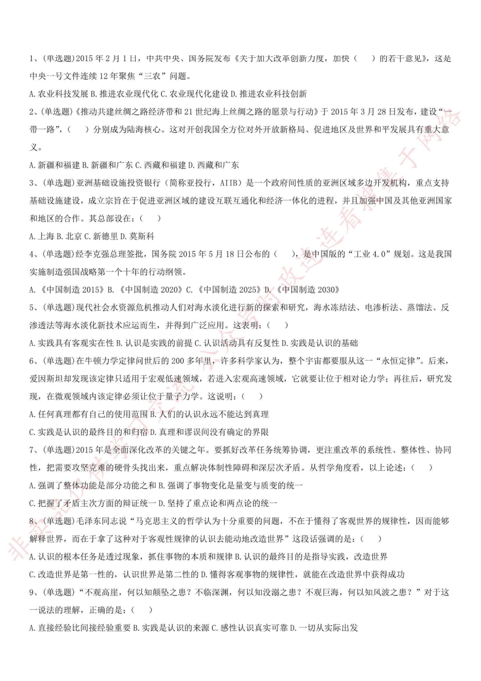 2015.8.22河南省焦作市博爱县《公共基础知识》真题-Z_1.pdf_第1页