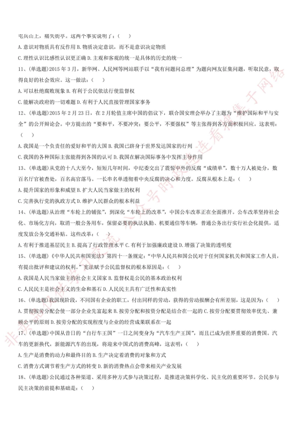 2015.8.22河南省焦作市博爱县《公共基础知识》真题-Z_1.pdf_第2页