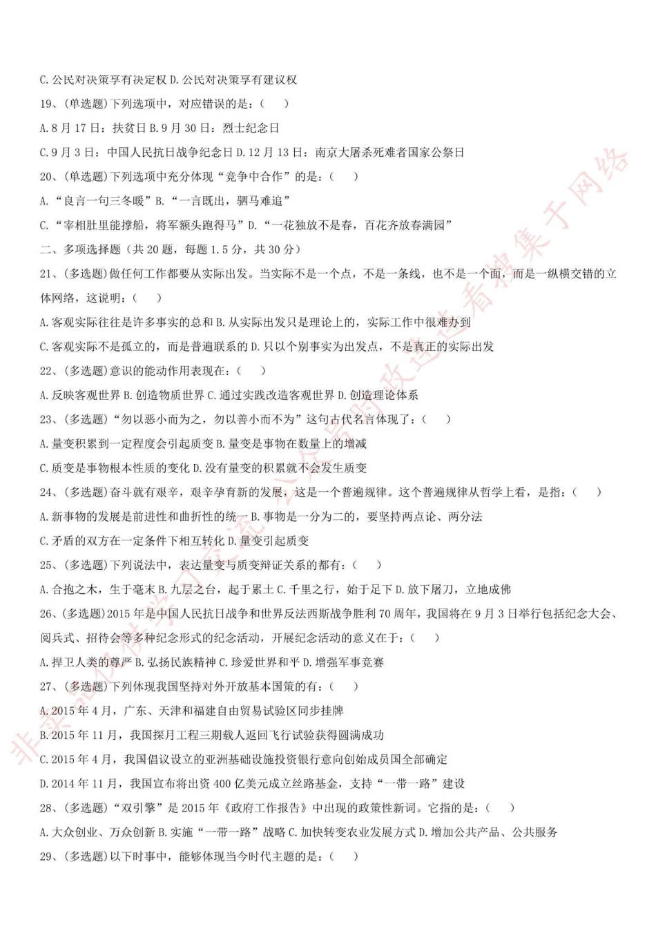 2015.8.22河南省焦作市博爱县《公共基础知识》真题-Z_1.pdf_第3页