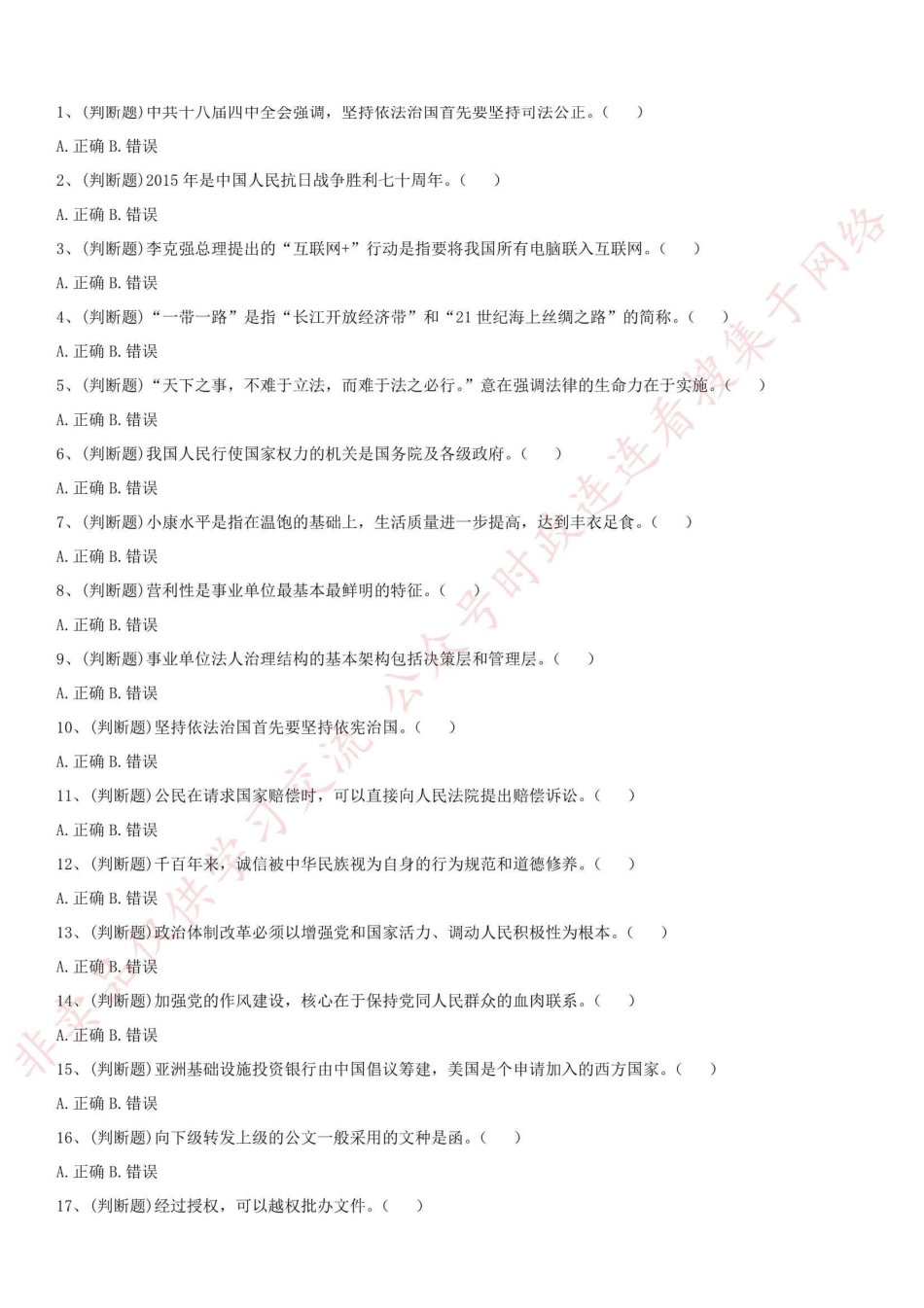 2015.8.23河南省信阳市商城县事业单位真题-Z_1.pdf_第1页