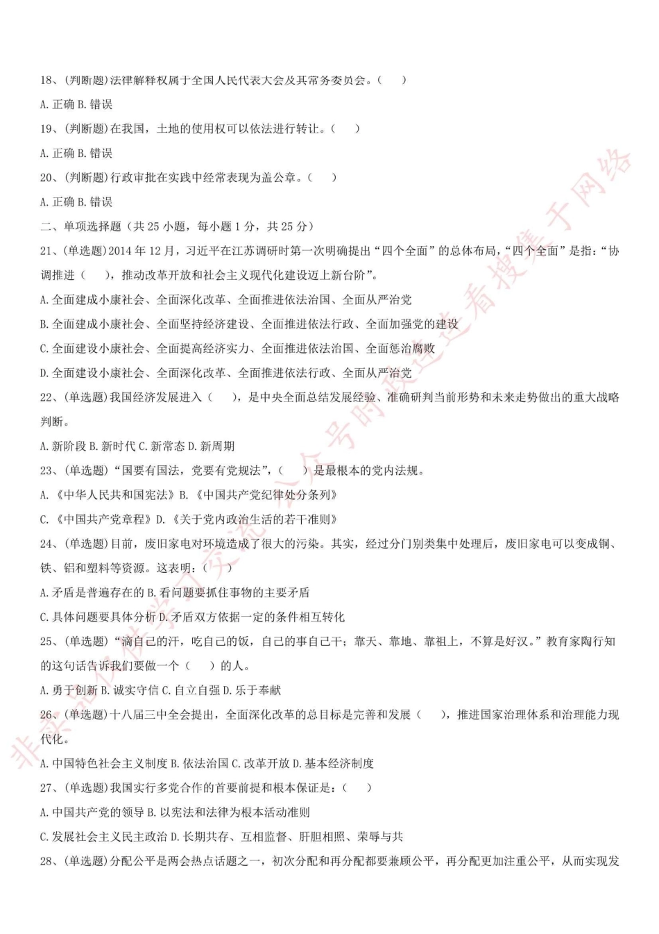 2015.8.23河南省信阳市商城县事业单位真题-Z_1.pdf_第2页