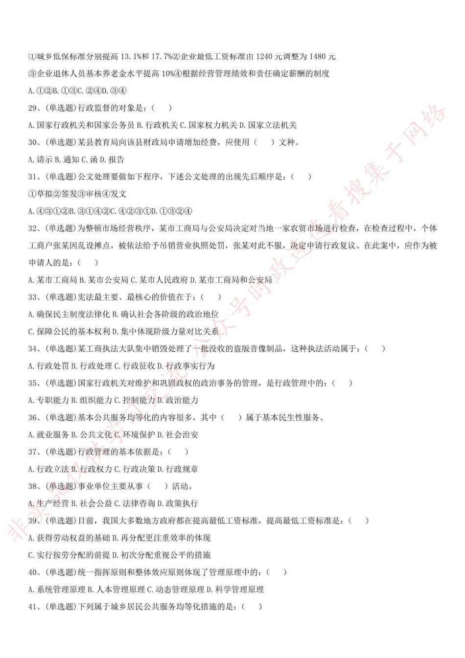 2015.8.23河南省信阳市商城县事业单位真题-Z_1.pdf_第3页