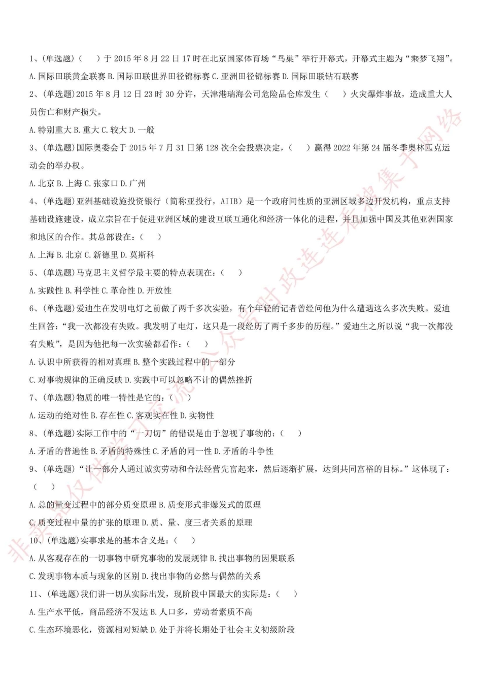 2015.8.29河南省信阳市罗山县事业单位考试真题_1.pdf_第1页