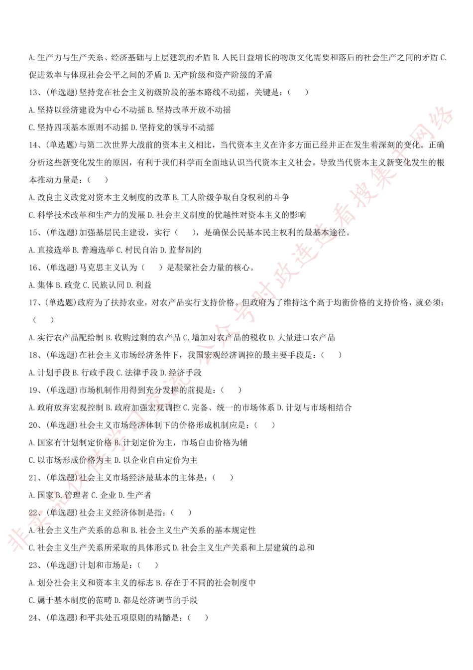 2015.8.29河南省信阳市罗山县事业单位考试真题_1.pdf_第2页