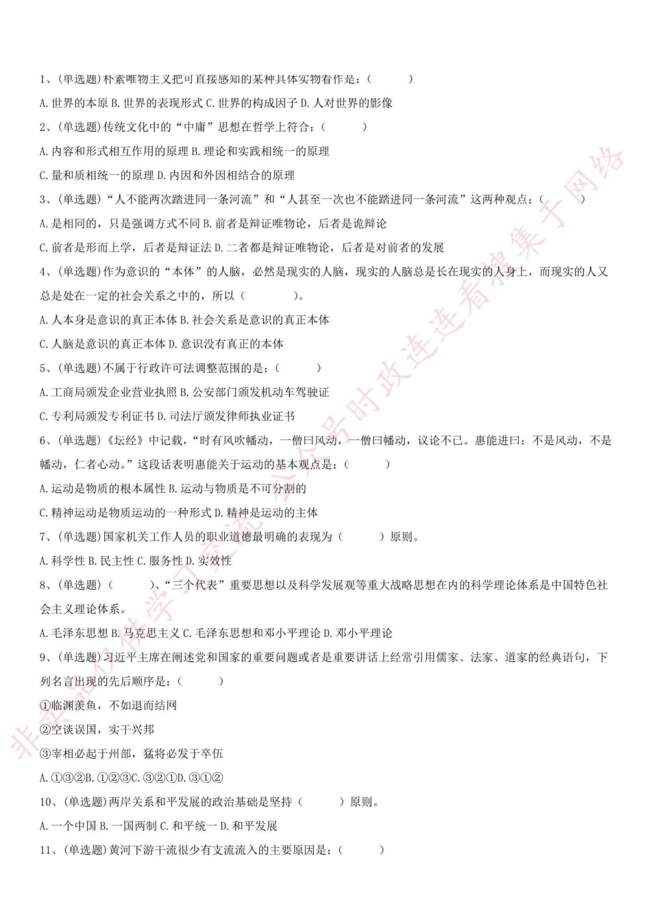 2015.8.29辽宁省铁岭市直及银川区事业单位招聘考试真题_1.pdf_第1页