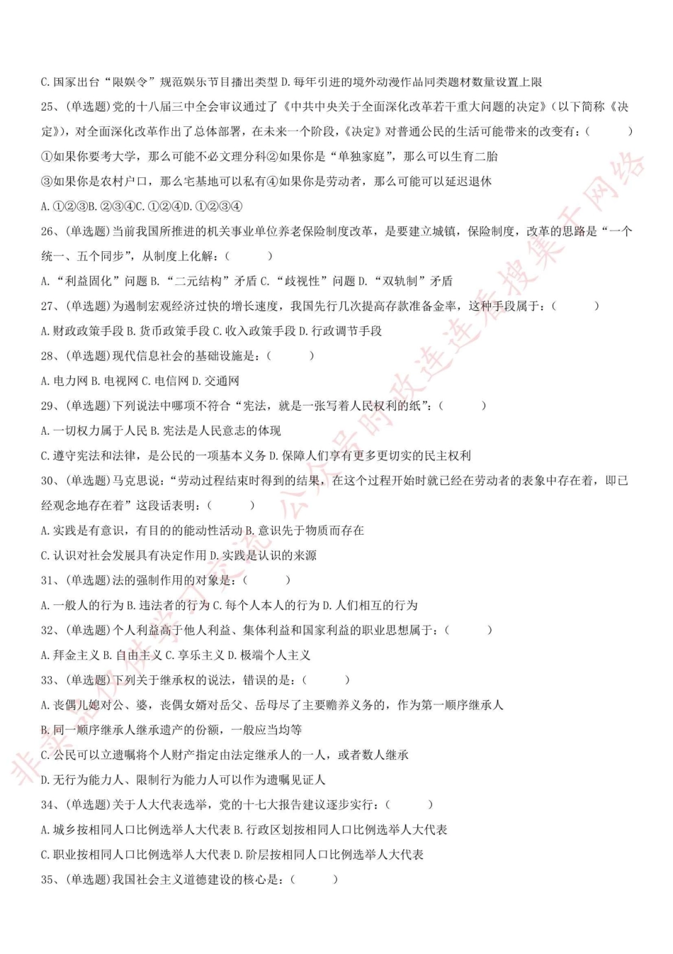 2015.8.29辽宁省铁岭市直及银川区事业单位招聘考试真题_1.pdf_第3页