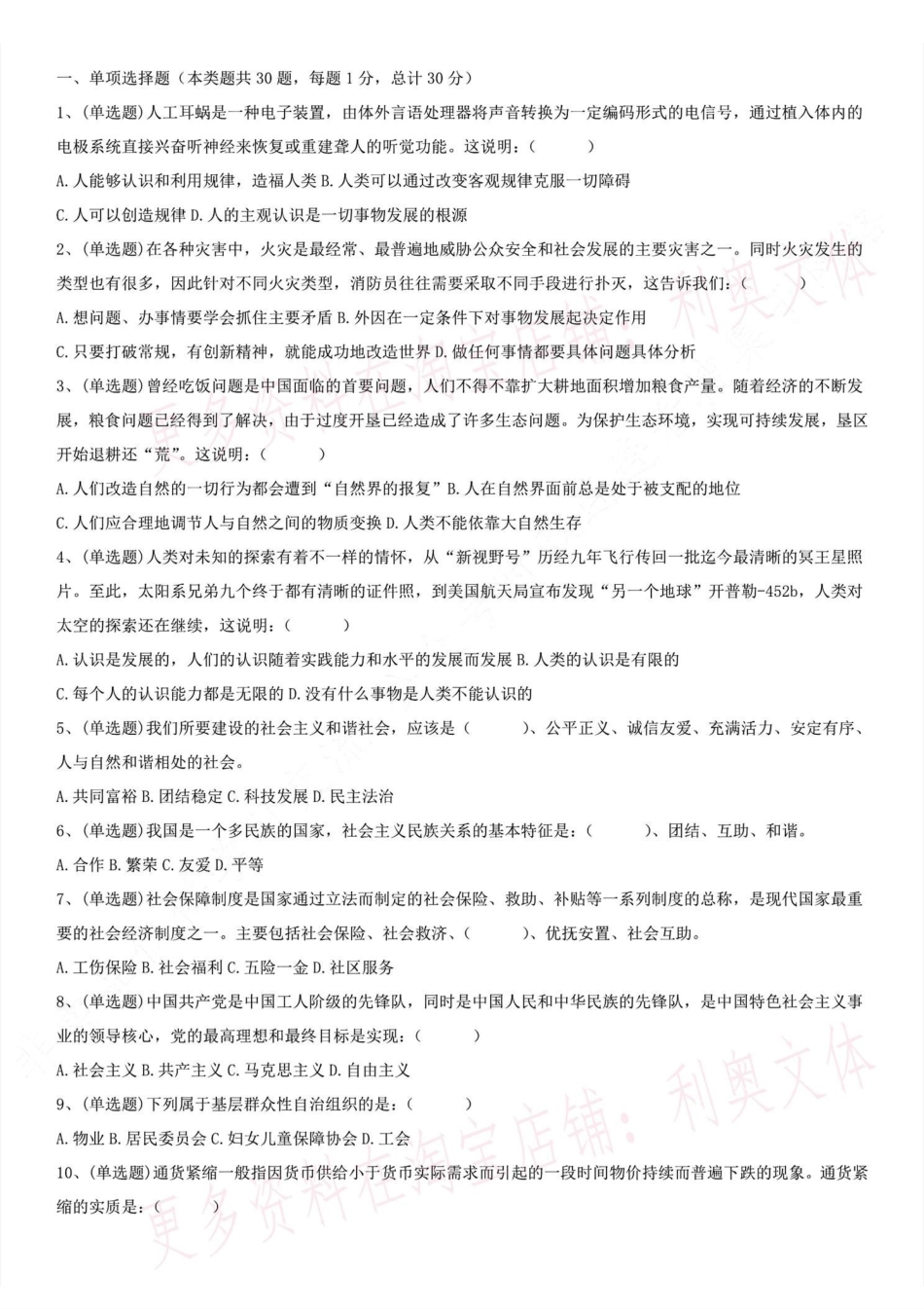2015.8.29浙江省杭州市拱墅区招聘社区专职工作人员考试真题.pdf_第1页