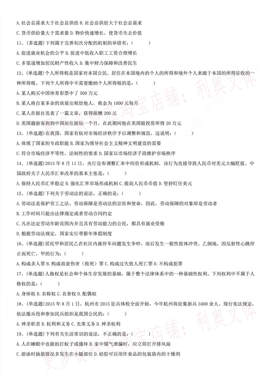 2015.8.29浙江省杭州市拱墅区招聘社区专职工作人员考试真题.pdf_第2页