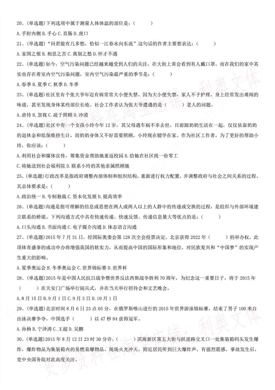 2015.8.29浙江省杭州市拱墅区招聘社区专职工作人员考试真题.pdf_第3页