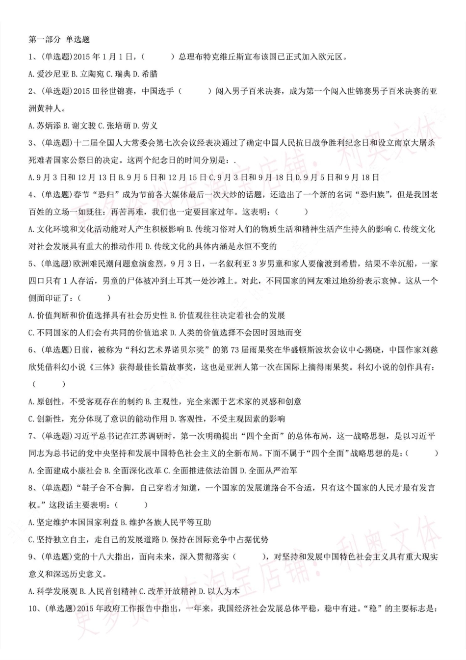 2015.9.12浙江省杭州市淳安县事业单位考试真题.pdf_第1页