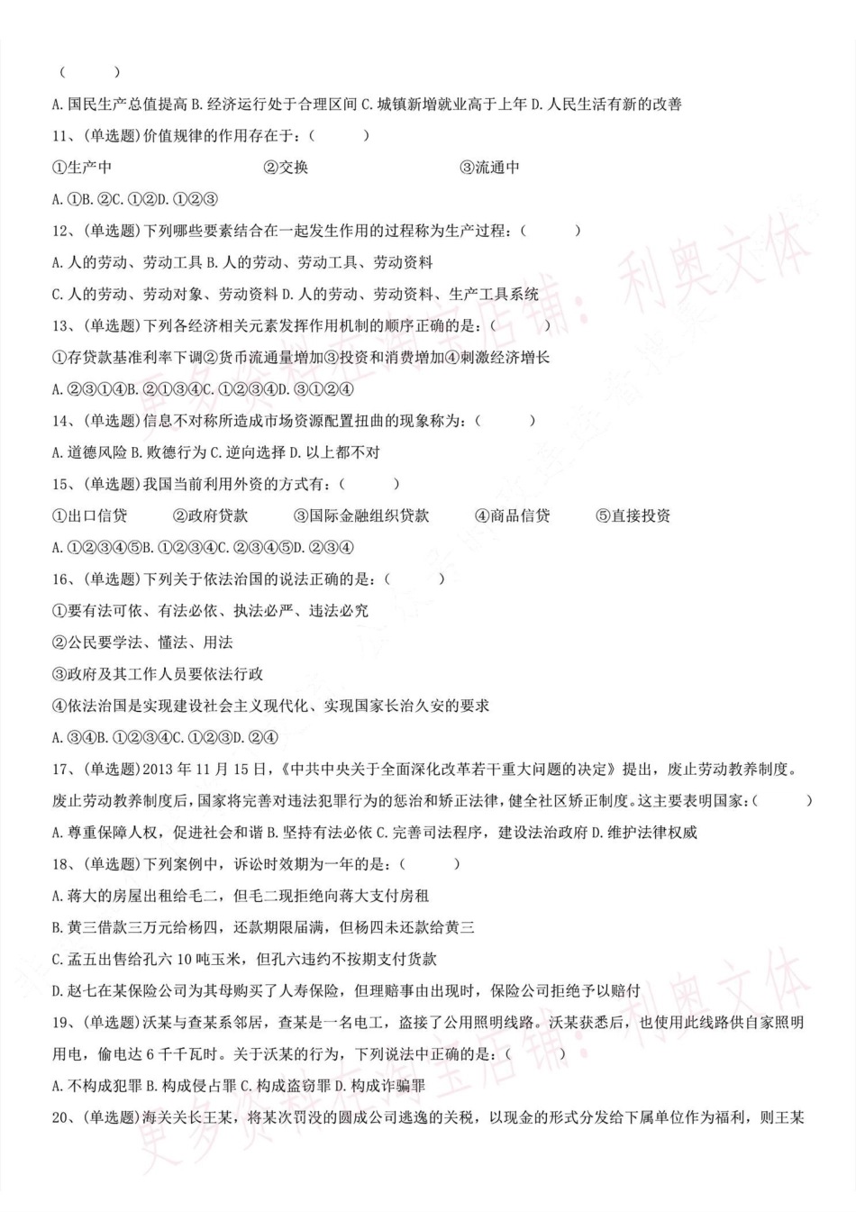 2015.9.12浙江省杭州市淳安县事业单位考试真题.pdf_第2页