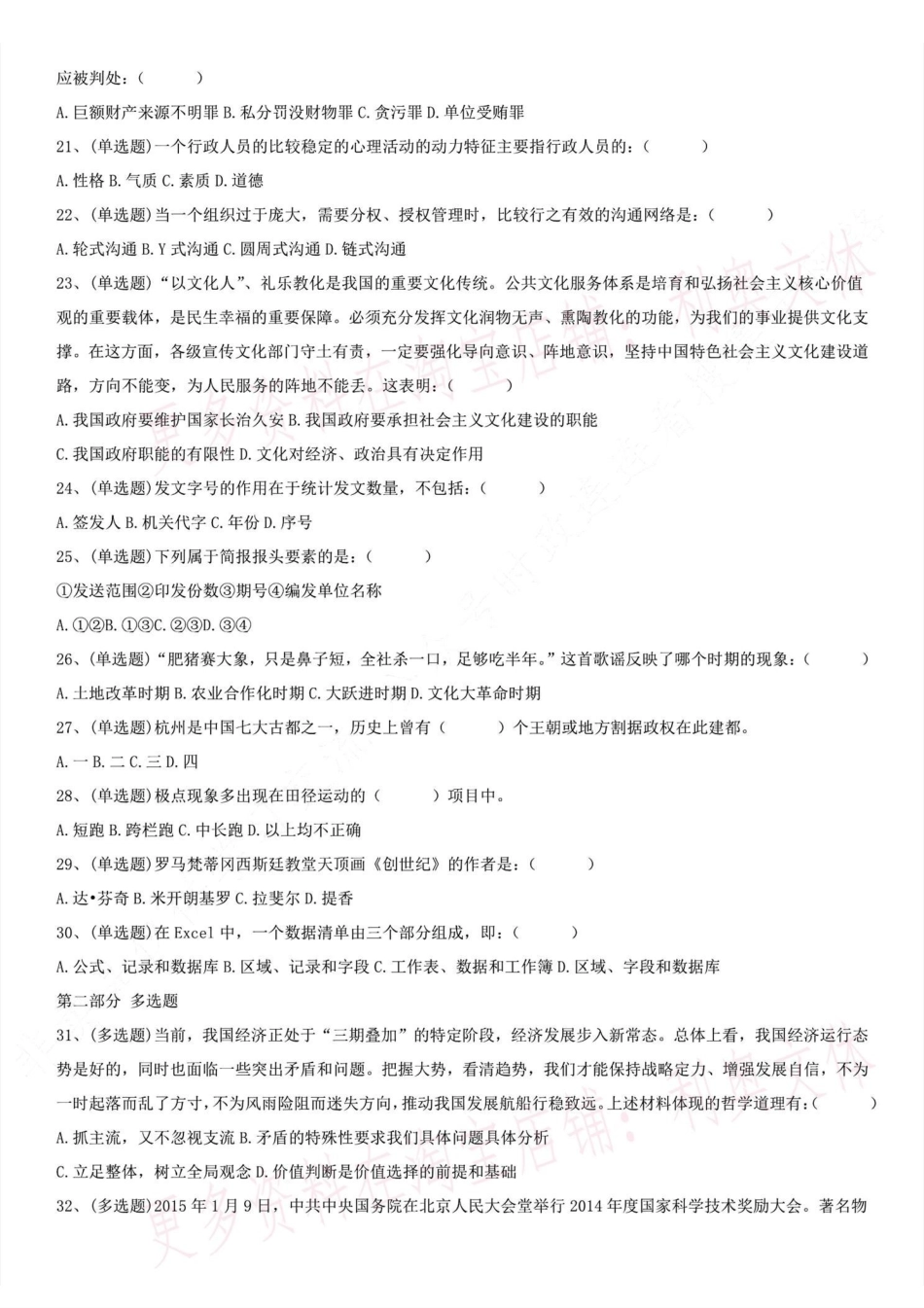 2015.9.12浙江省杭州市淳安县事业单位考试真题.pdf_第3页