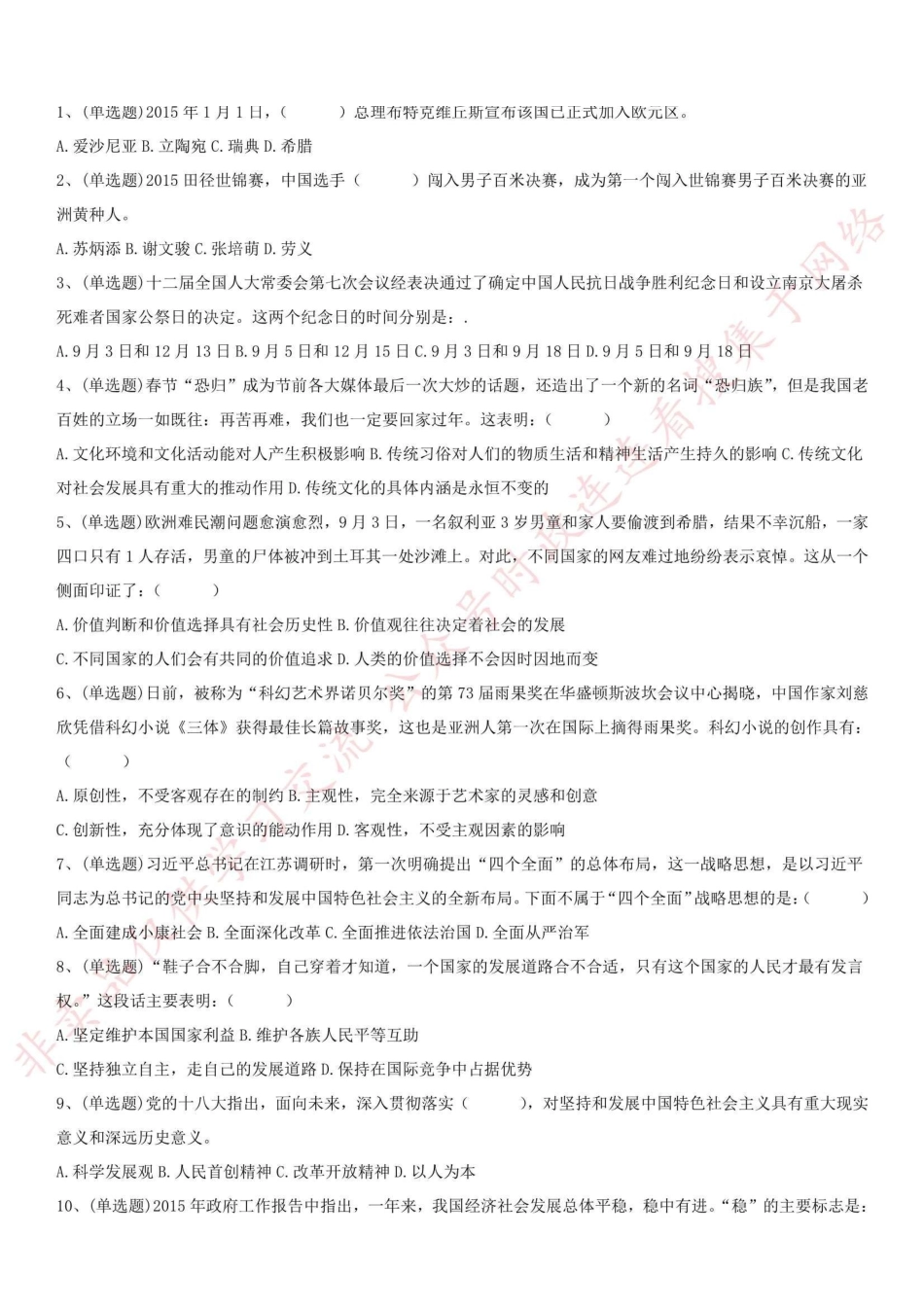 2015.9.12浙江省杭州市淳安县事业单位考试真题-Z_1.pdf_第1页