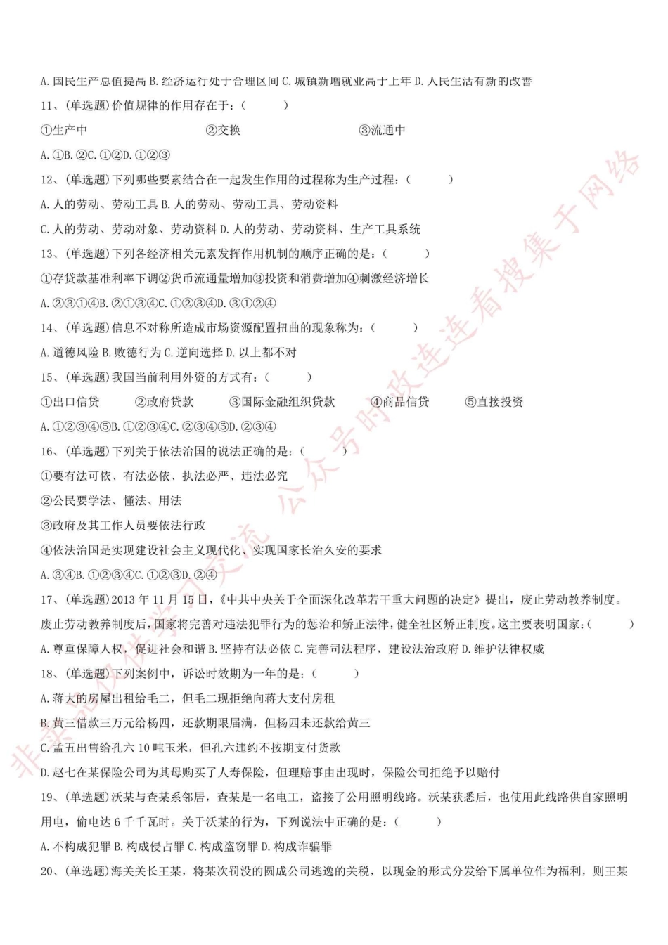 2015.9.12浙江省杭州市淳安县事业单位考试真题-Z_1.pdf_第2页