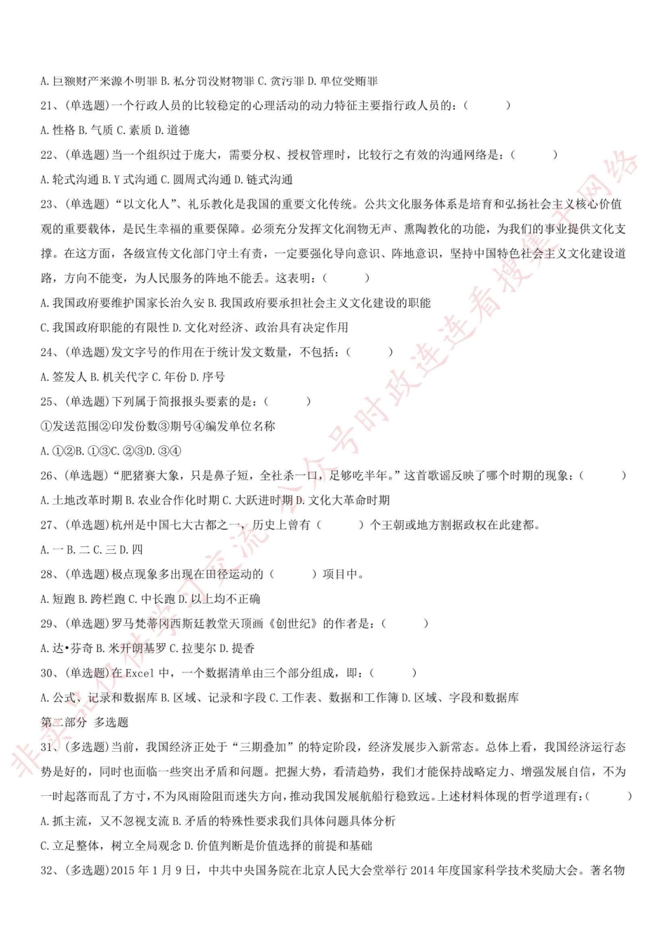 2015.9.12浙江省杭州市淳安县事业单位考试真题-Z_1.pdf_第3页