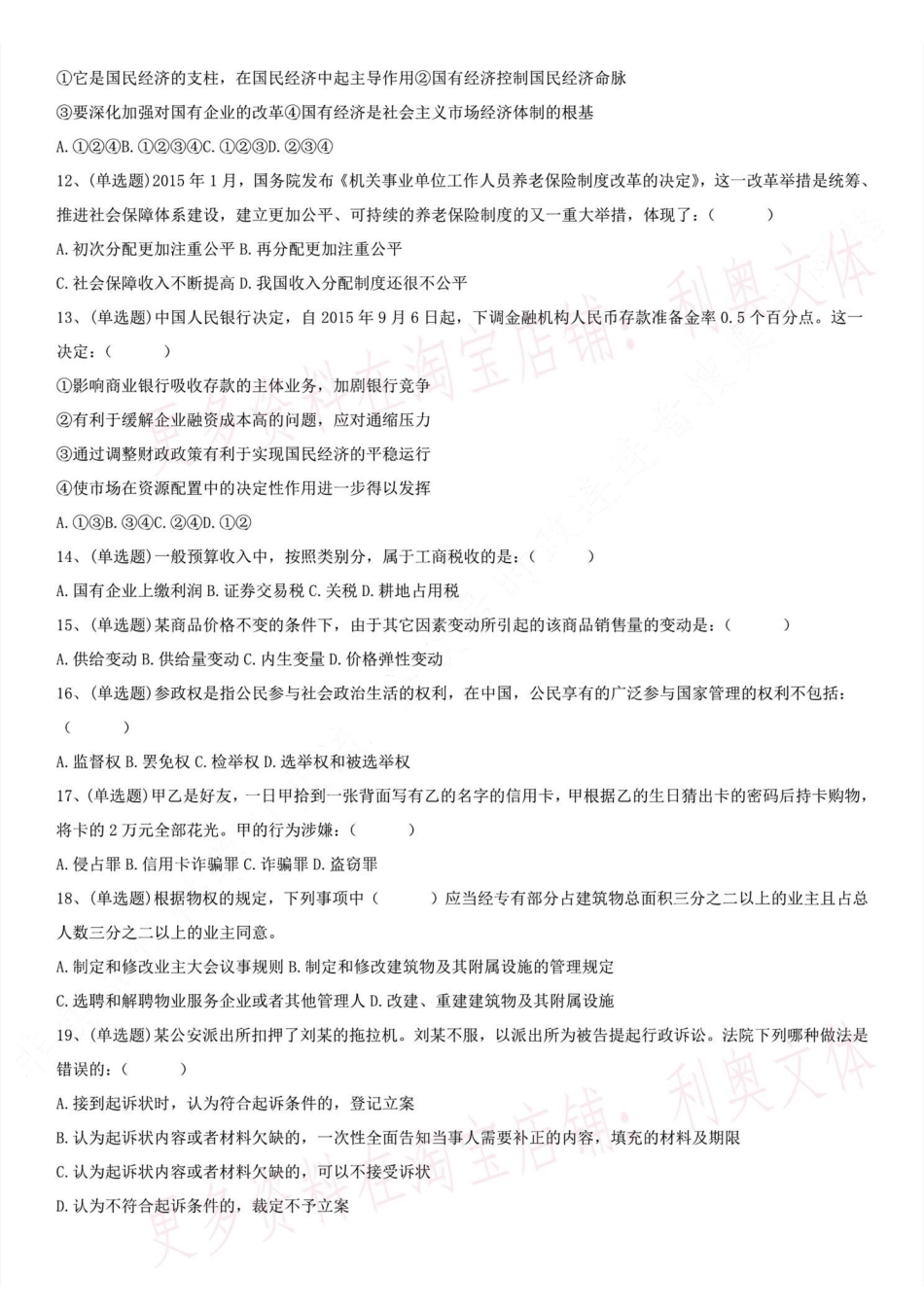 2015.9.12浙江省静宁波市宁海、奉化、象山事业单位笔试真题.pdf_第2页