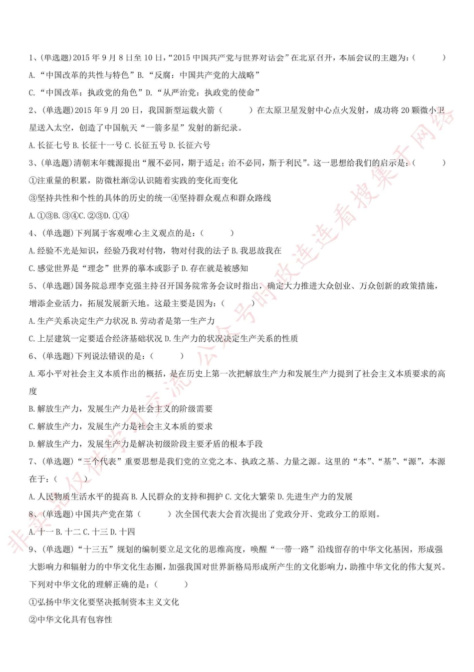 2015.9.26浙江省杭州市桐庐县事业单位《综合基础知识》真题-XZ_1.pdf_第1页