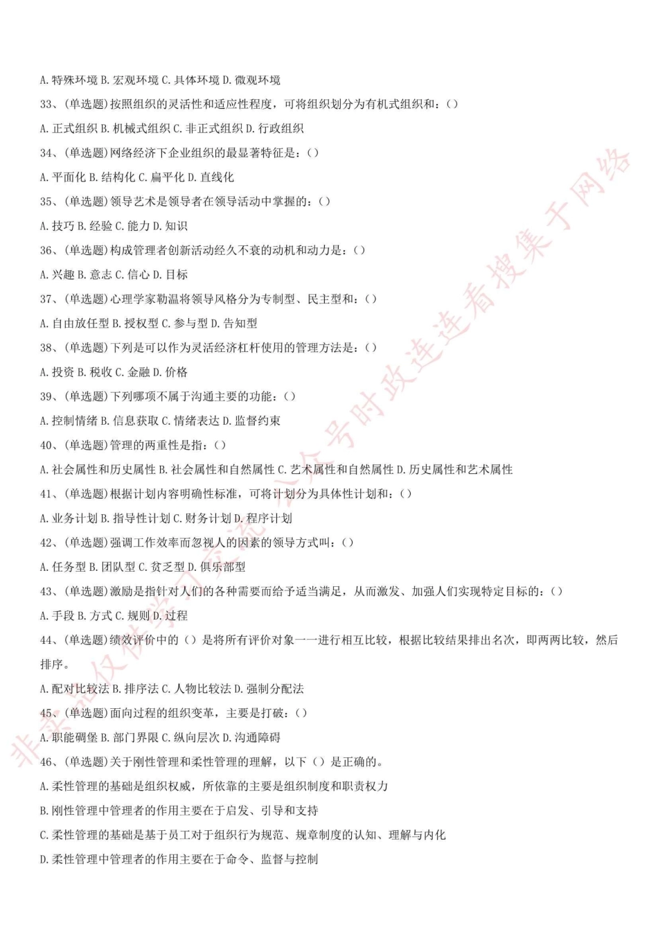 2015.10重庆市彭水苗族土家族自治县事业单位管理基础知识考试真题_1.pdf_第3页