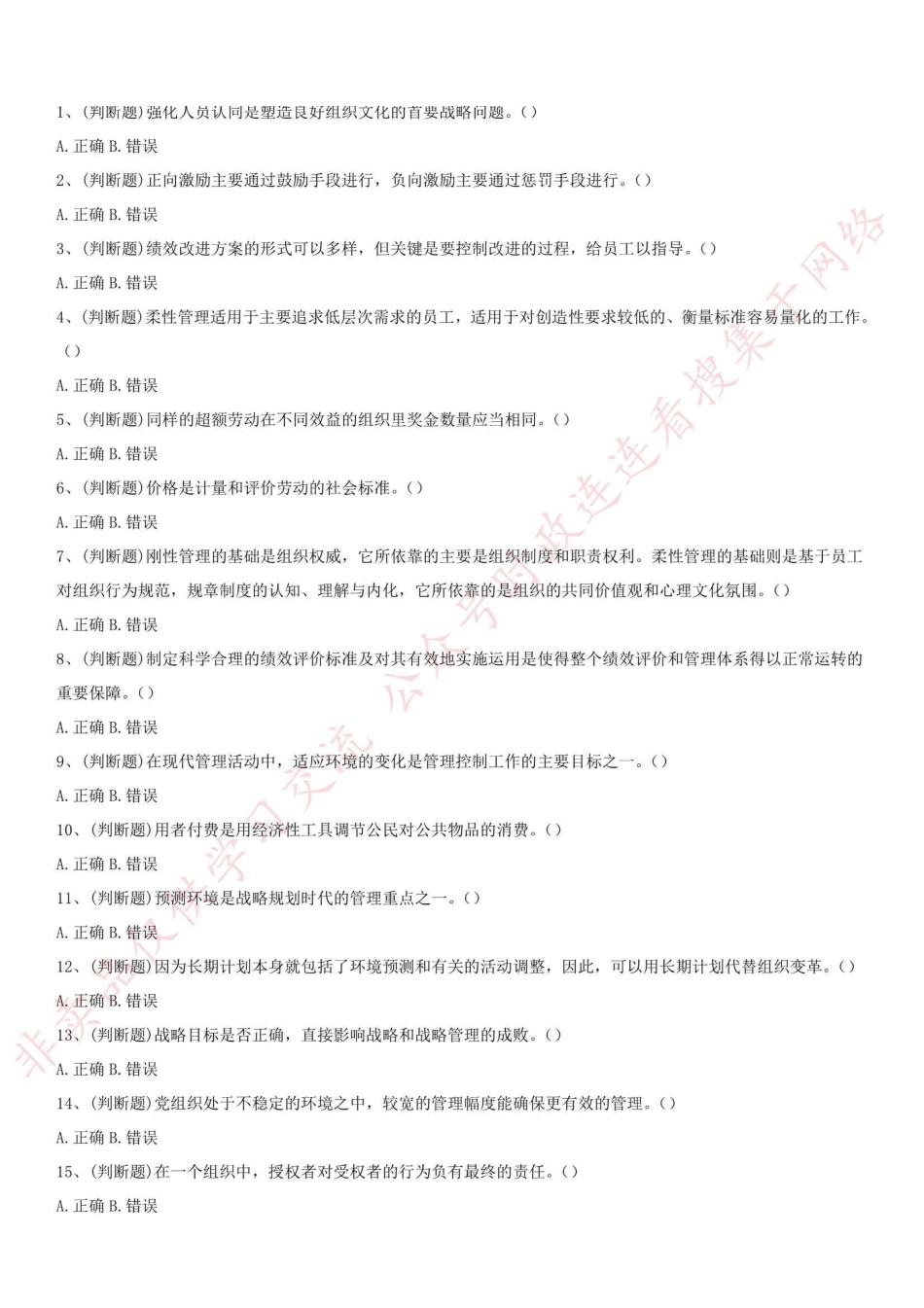 2015.11重庆市南岸区事业单位管理基础知识考试真题_1.pdf_第1页
