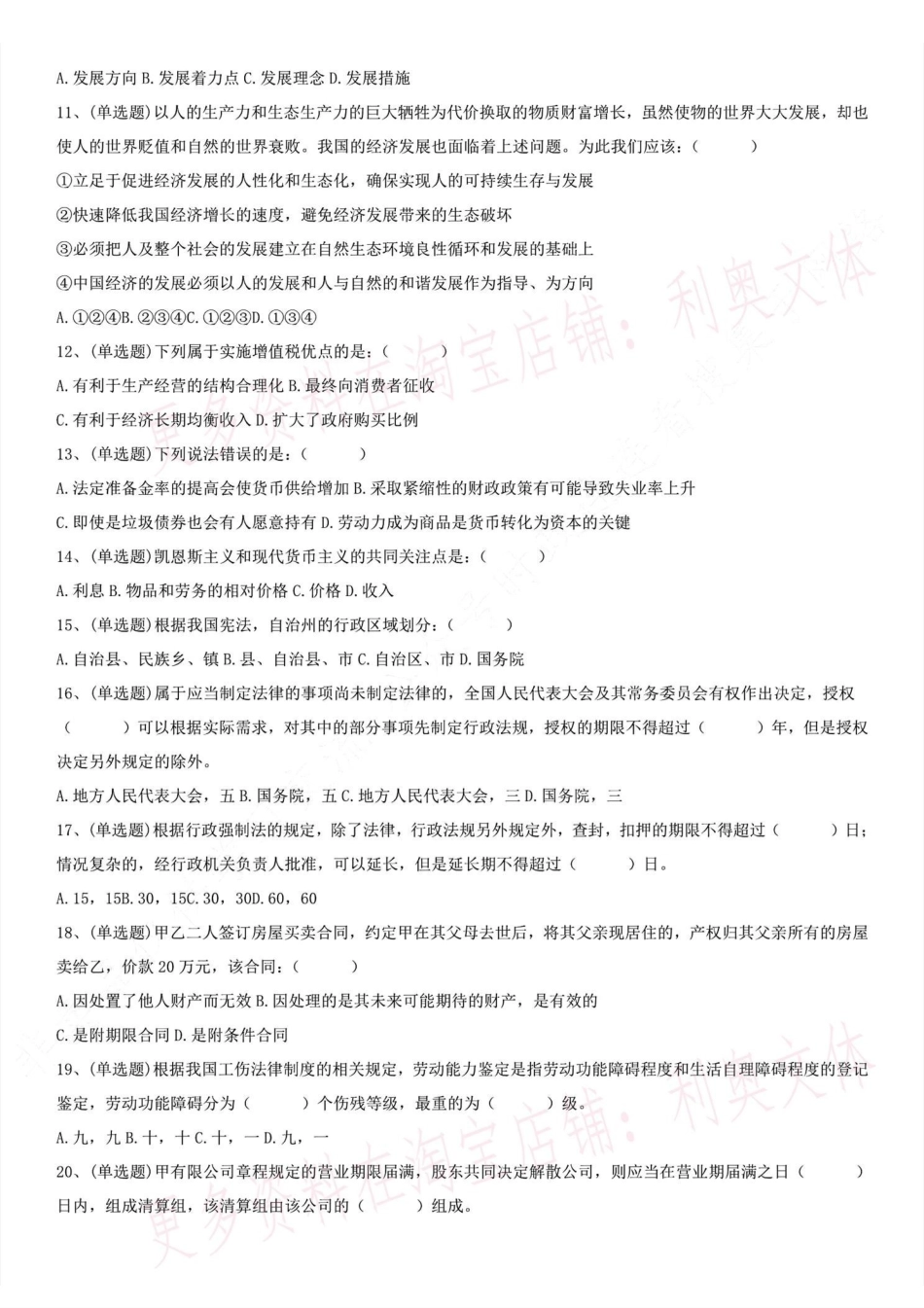 2015.12.5浙江省宁波市北仑区下半年事业单位笔试真题.pdf_第2页