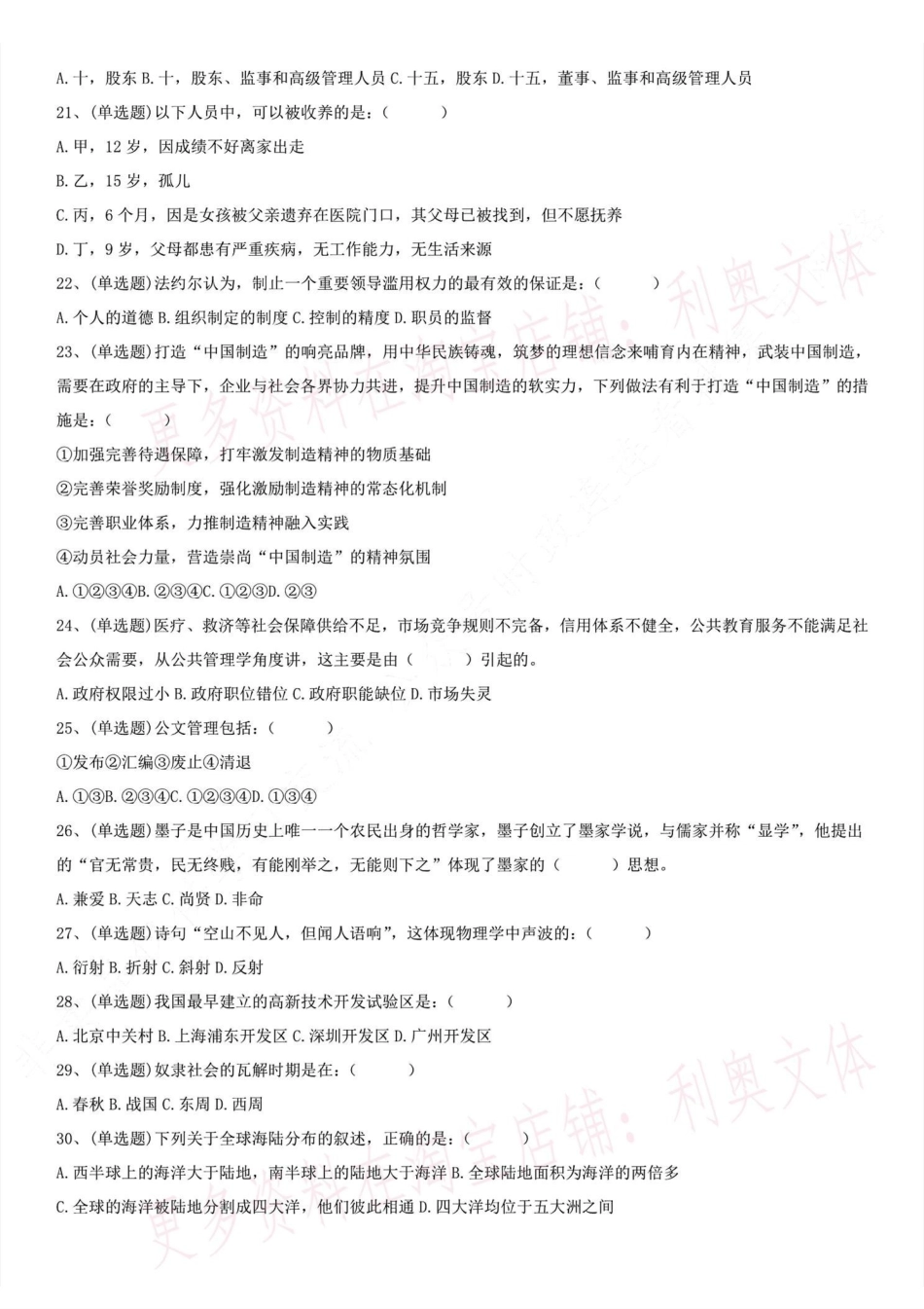 2015.12.5浙江省宁波市北仑区下半年事业单位笔试真题.pdf_第3页