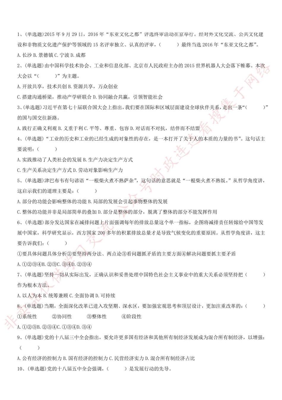 2015.12.5浙江省宁波市北仑区下半年事业单位笔试真题-XZ_1.pdf_第1页