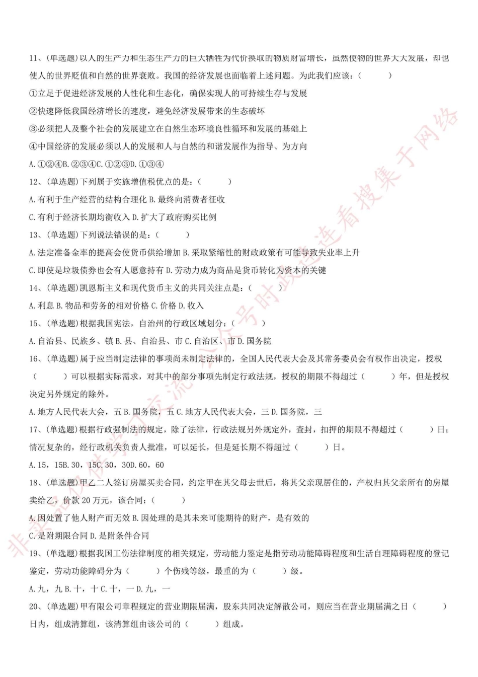 2015.12.5浙江省宁波市北仑区下半年事业单位笔试真题-XZ_1.pdf_第2页