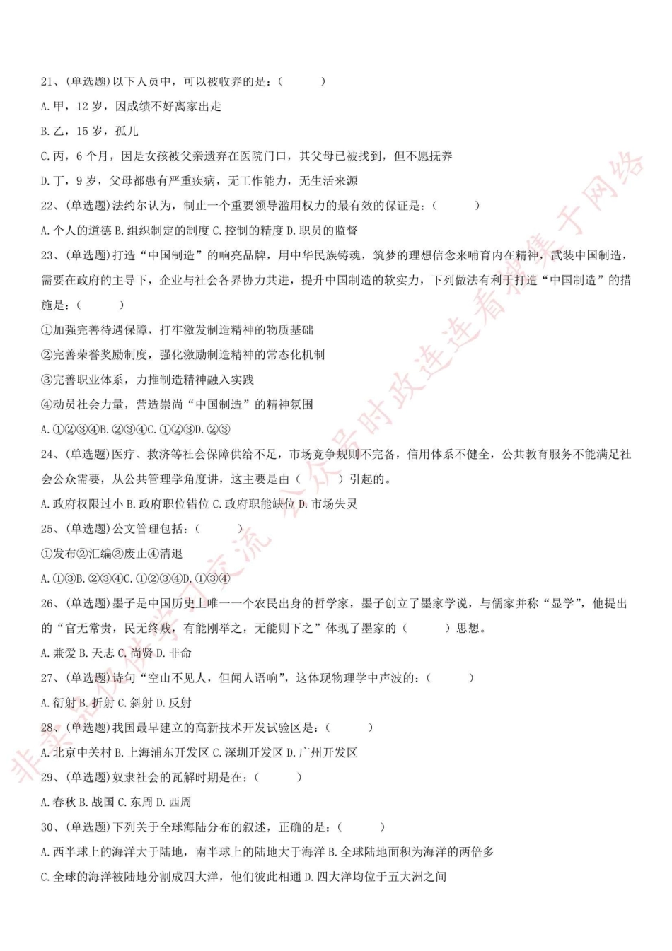 2015.12.5浙江省宁波市北仑区下半年事业单位笔试真题-XZ_1.pdf_第3页