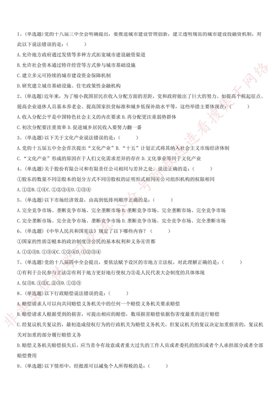 2015.12.5浙江省台州仙居县事业单位综合基础知识试题-Z_1.pdf_第1页