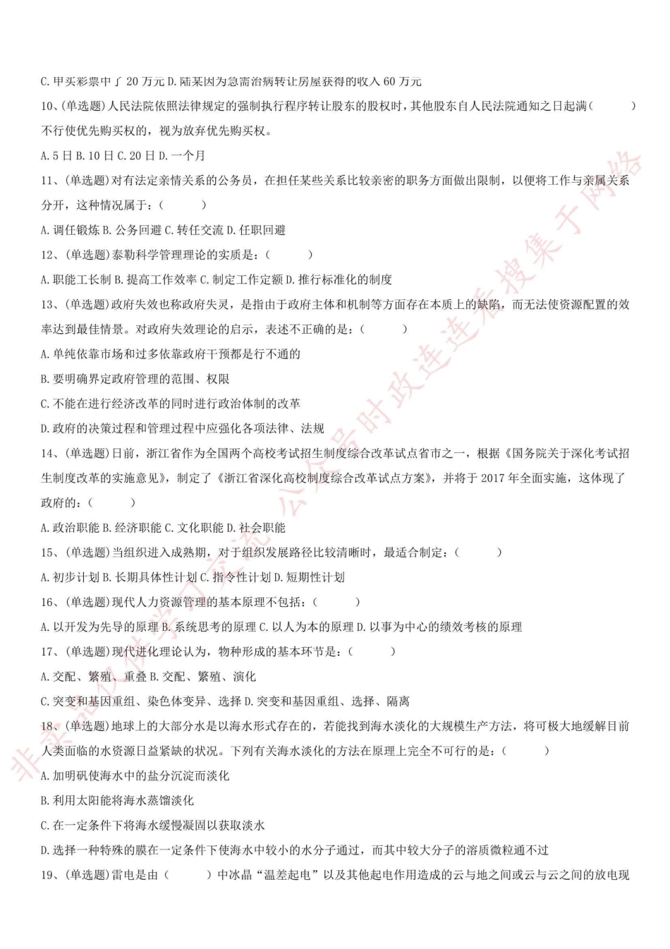 2015.12.5浙江省台州仙居县事业单位综合基础知识试题-Z_1.pdf_第2页
