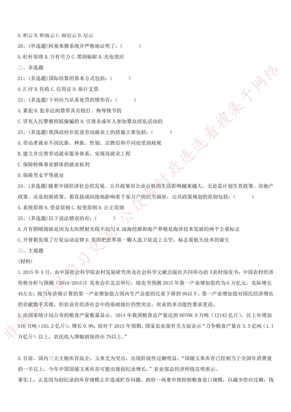2015.12.5浙江省台州仙居县事业单位综合基础知识试题-Z_1.pdf_第3页