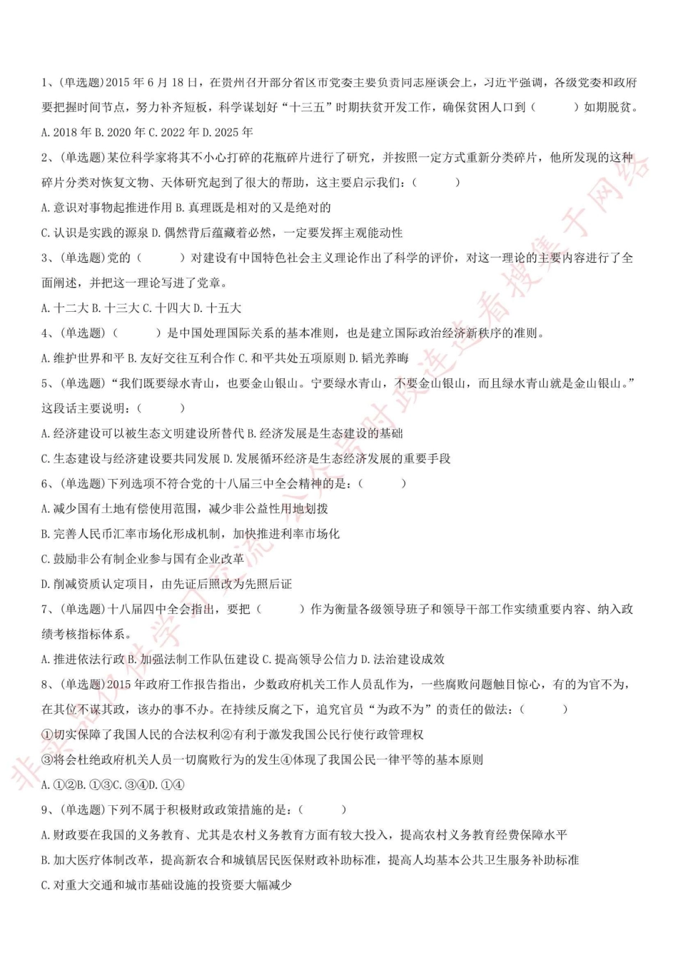 2015.12.12浙江省金华市东阳事业单位《综合基础知识》真题-XZ_1.pdf_第1页