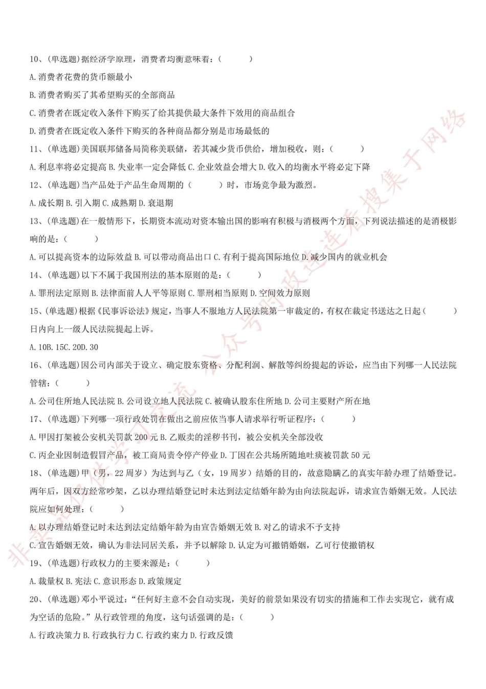 2015.12.12浙江省金华市东阳事业单位《综合基础知识》真题-XZ_1.pdf_第2页