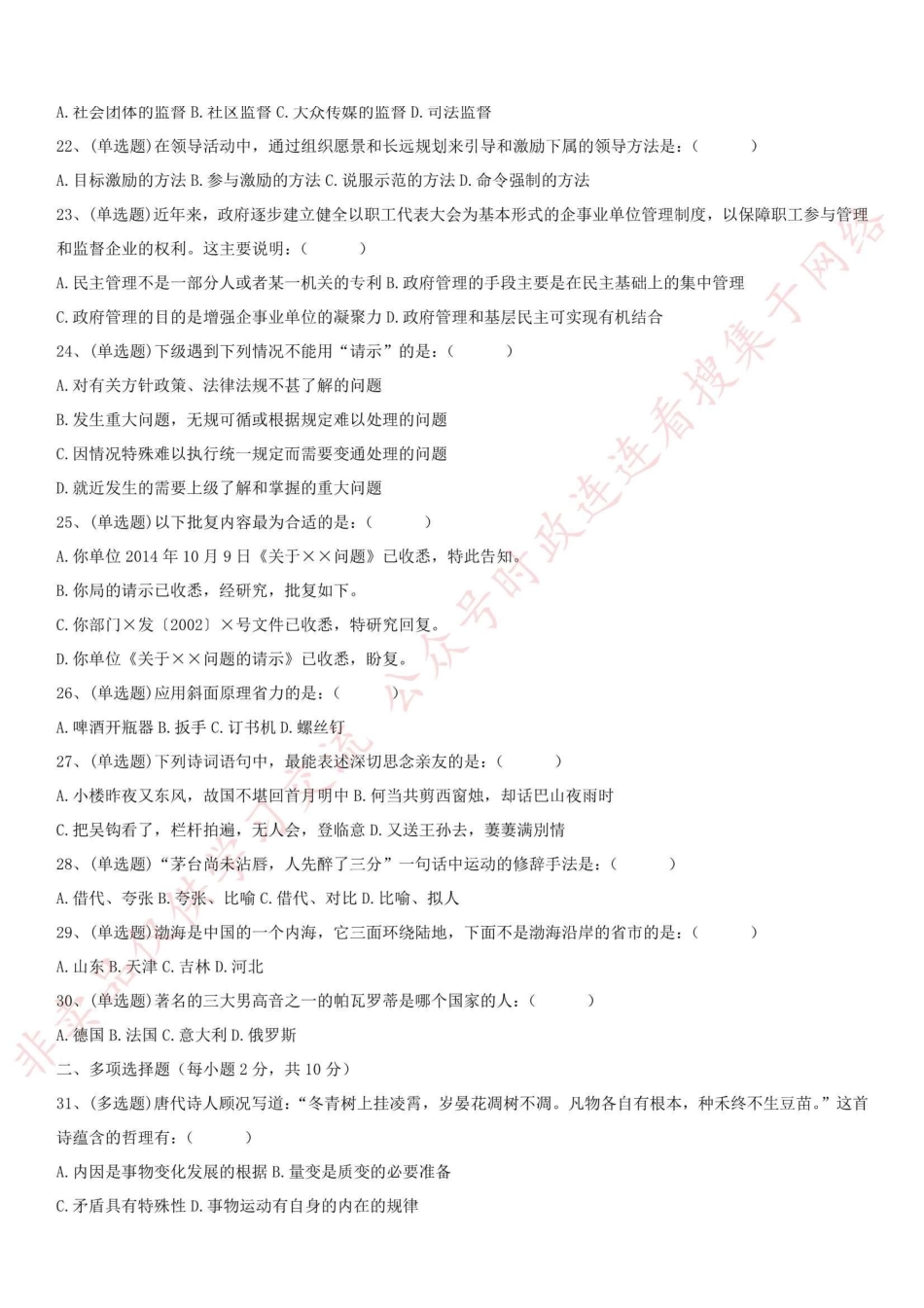 2015.12.12浙江省金华市东阳事业单位《综合基础知识》真题-XZ_1.pdf_第3页
