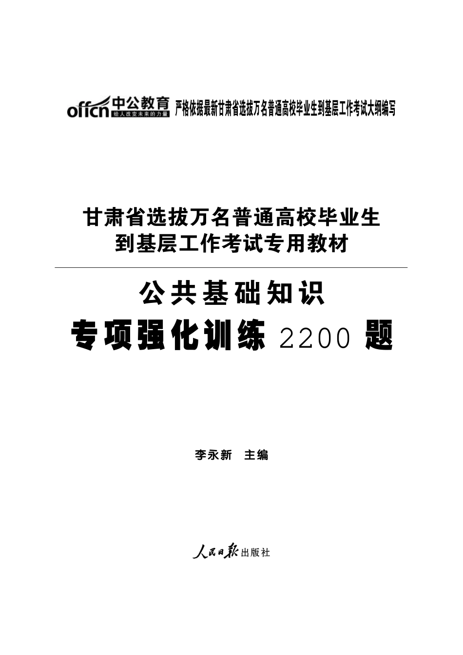 2015甘肃事业单位考试题含答案解析.pdf_第1页