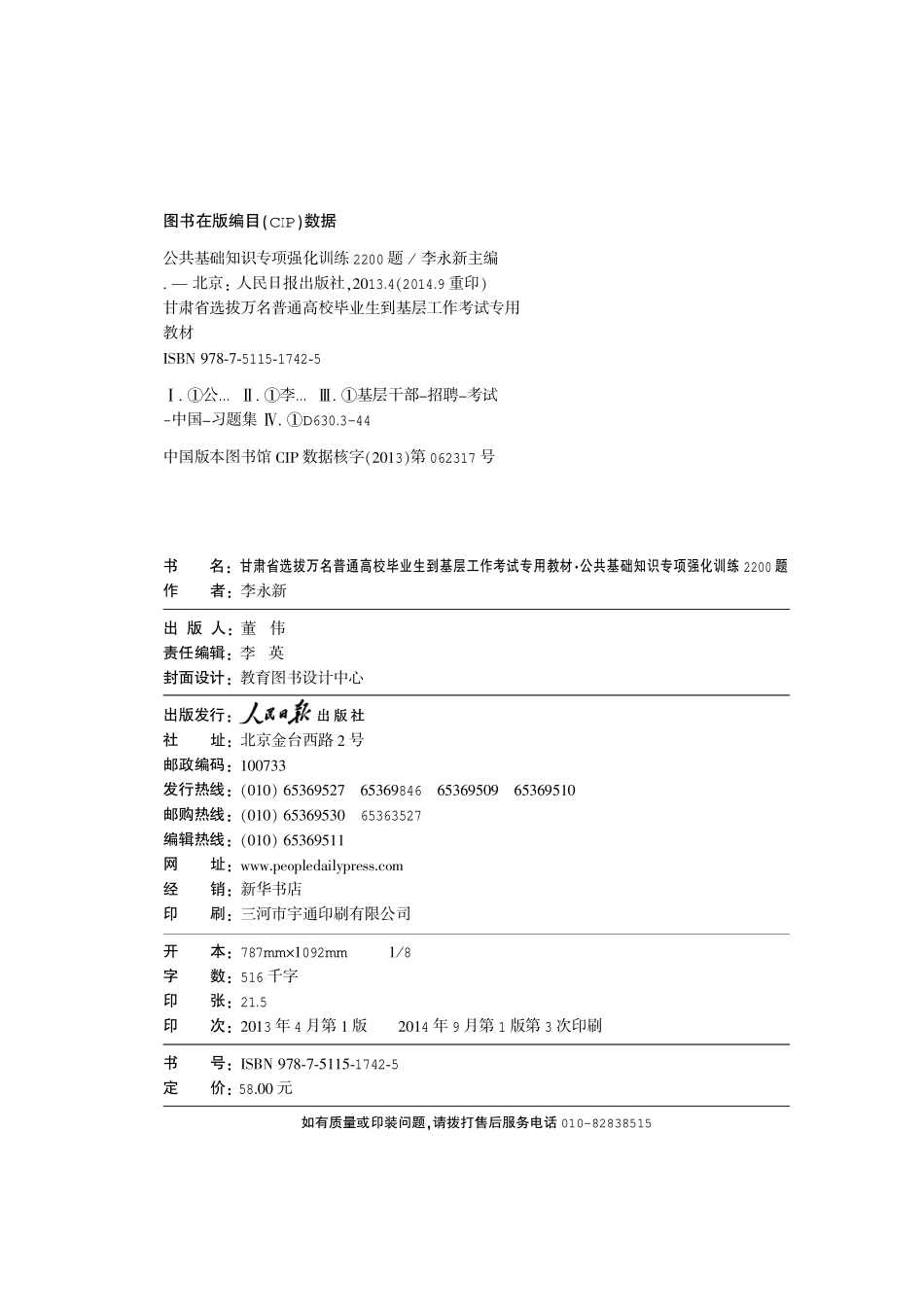 2015甘肃事业单位考试题含答案解析.pdf_第2页