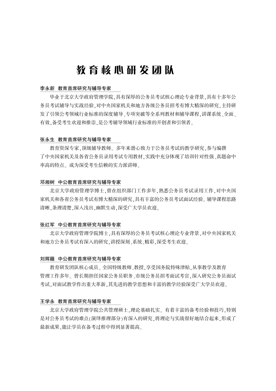 2015甘肃事业单位考试题含答案解析.pdf_第3页