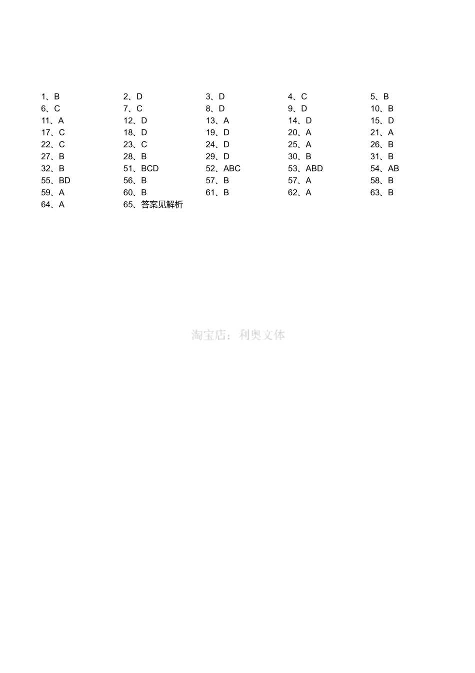 2015年1月江苏省盐城市亭湖区事业单位考试《公共基础知识》真题（精选）（答案）.pdf_第1页