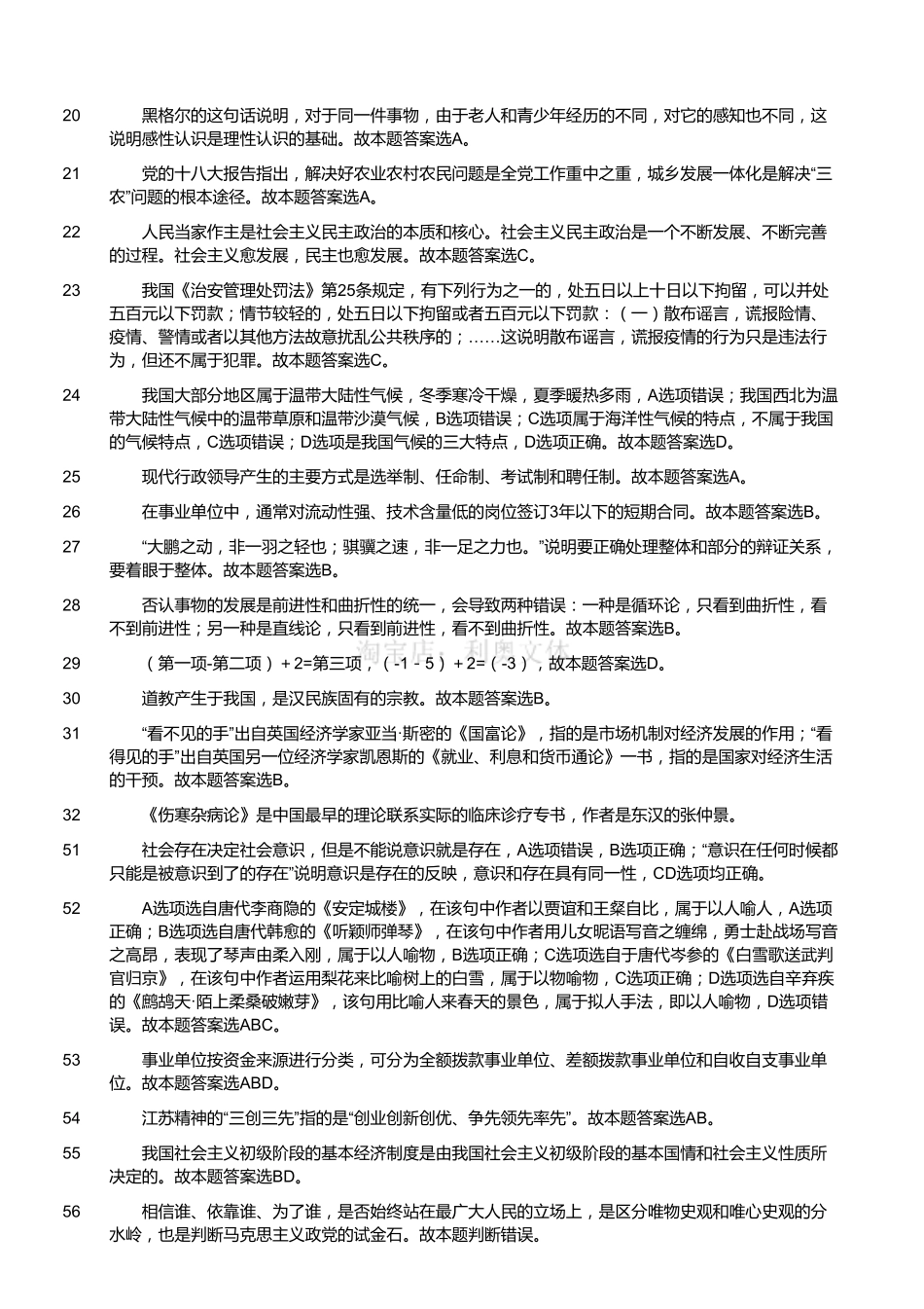 2015年1月江苏省盐城市亭湖区事业单位考试《公共基础知识》真题（精选）（解析）.pdf_第2页