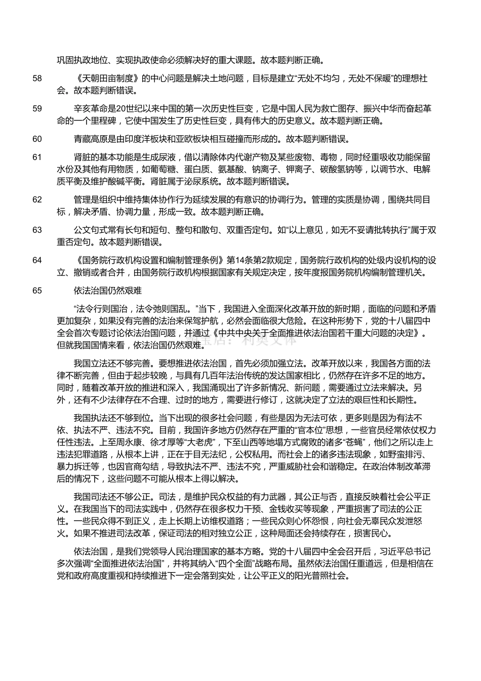 2015年1月江苏省盐城市亭湖区事业单位考试《公共基础知识》真题（精选）（解析）.pdf_第3页